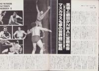 （プロレスパンフレット）全日本プロレスリング’80サマー・アクション・シリーズⅡ　-昭和55年-