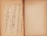 （複製）筬の千言　-出羽方言研究叢書第3集-（山形県）