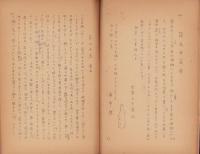 （複製）筬の千言　-出羽方言研究叢書第3集-（山形県）
