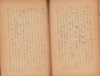 （複製）筬の千言　-出羽方言研究叢書第3集-（山形県）