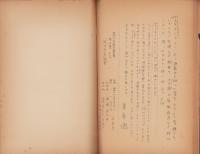 （複製）筬の千言　-出羽方言研究叢書第3集-（山形県）