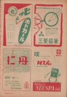 雄鶏通信　昭和22年12月号　-世界の文化ニュース-