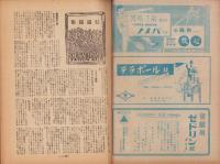 雄鶏通信　昭和22年12月号　-世界の文化ニュース-