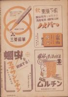 雄鶏通信　昭和22年11月号　-世界の文化ニュース-