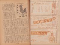 雄鶏通信　昭和22年11月号　-世界の文化ニュース-