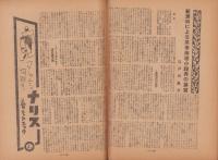 雄鶏通信　昭和22年11月号　-世界の文化ニュース-