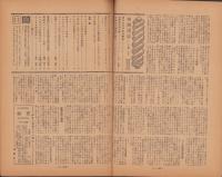 雄鶏通信　昭和22年11月号　-世界の文化ニュース-
