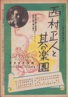 月刊西日本　昭和21年3月号　表紙画・木谷千種「春の鳥」