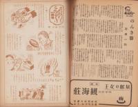 月刊西日本　昭和21年3月号　表紙画・木谷千種「春の鳥」