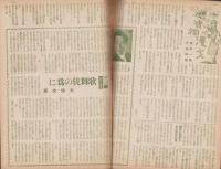 月刊西日本　昭和21年3月号　表紙画・木谷千種「春の鳥」