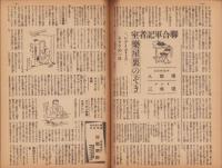 月刊西日本　昭和21年3月号　表紙画・木谷千種「春の鳥」