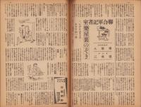 月刊西日本　昭和21年3月号　表紙画・木谷千種「春の鳥」