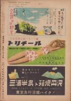 読物時事　昭和22年9月号　表紙モデル・林博子（益田隆舞踊集団）