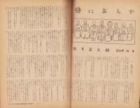 読物時事　昭和22年9月号　表紙モデル・林博子（益田隆舞踊集団）
