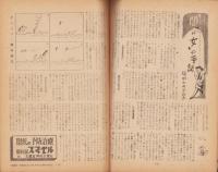 読物時事　昭和22年9月号　表紙モデル・林博子（益田隆舞踊集団）