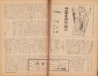 読物時事　昭和22年9月号　表紙モデル・林博子（益田隆舞踊集団）