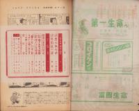 読物時事　昭和22年9月号　表紙モデル・林博子（益田隆舞踊集団）