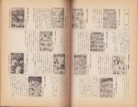 ぼくたちの「野球少年」　-野球少年　復刻版別冊-