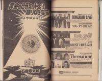 Mレコパル　西版　昭和56年5号　-昭和56年2月16日→3月1日号-　表紙画・中村敬三