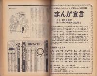 COM　こむ　昭和46年12月号　表紙画・松本零士