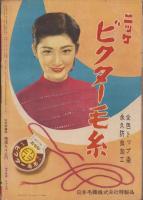 平凡　昭和29年3月号　表紙モデル・香川京子