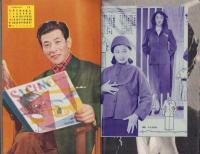 平凡　昭和29年3月号　表紙モデル・香川京子