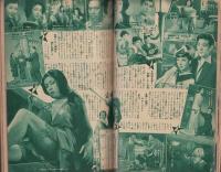 平凡　昭和29年3月号　表紙モデル・香川京子