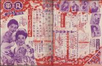 平凡　昭和29年3月号　表紙モデル・香川京子