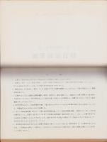 剣道図書目録　-附・所蔵図書館一覧-