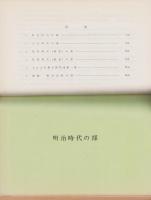 剣道図書目録　-附・所蔵図書館一覧-