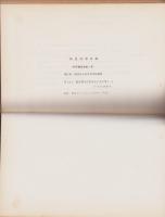 剣道図書目録　-附・所蔵図書館一覧-