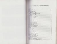 長良川流域における農家相続の実証的研究（岐阜県）