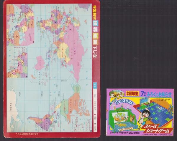 小学三年生 昭和61年6月号 -付録全5点揃-(井口ユミ、内山まもる