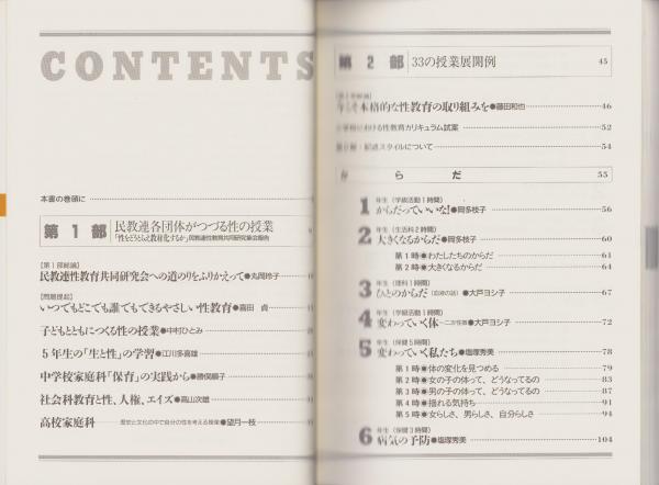 ３３の授業展開例で示す小学校性教育の全貌 第４版/東山書房/藤田和也（単行本） 33の授業展開例で示す小学校性教育の全貌 資料編共2冊一括(藤田