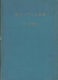 経メリヤスの実際