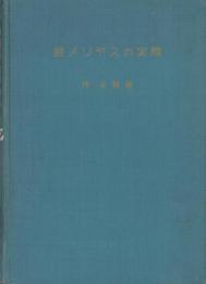 経メリヤスの実際