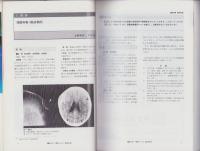 症例によるスポーツ外傷・障害の実際　-臨床スポーツ医学昭和62年11月臨時増刊号-