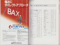 スポーツ医学での初期治療　-臨床スポーツ医学平成1年12月臨時増刊号-
