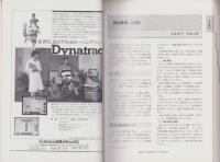 スポーツ医学での初期治療　-臨床スポーツ医学平成1年12月臨時増刊号-