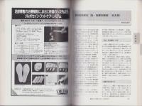 スポーツ医学での初期治療　-臨床スポーツ医学平成1年12月臨時増刊号-