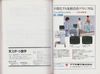 スポーツ医学での初期治療　-臨床スポーツ医学平成1年12月臨時増刊号-