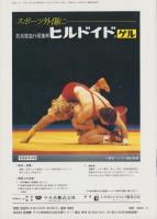 スポーツ外傷・障害の治療　復帰へのガイド　-臨床スポーツ医学平成3年12月臨時増刊号-
