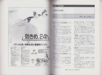 スポーツ外傷・障害の治療　復帰へのガイド　-臨床スポーツ医学平成3年12月臨時増刊号-