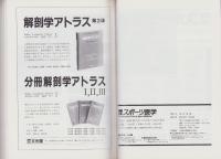 スポーツ外傷・障害の治療　復帰へのガイド　-臨床スポーツ医学平成3年12月臨時増刊号-