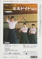 スポーツ外傷・障害のための手術手技マニュアル　-臨床スポーツ医学平成4年10月臨時増刊号-