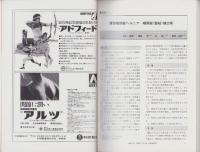 スポーツ外傷・障害のための手術手技マニュアル　-臨床スポーツ医学平成4年10月臨時増刊号-