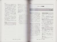 スポーツ外傷・障害のための手術手技マニュアル　-臨床スポーツ医学平成4年10月臨時増刊号-