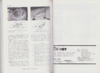 スポーツ外傷・障害のための手術手技マニュアル　-臨床スポーツ医学平成4年10月臨時増刊号-