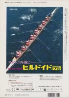 スポーツドクターに必要なドーピングの知識　-臨床スポーツ医学平成6年6月臨時増刊号-