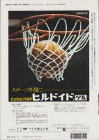 スポーツ医学におけるプライマリケア　-臨床スポーツ医学平成7年11月臨時増刊号-